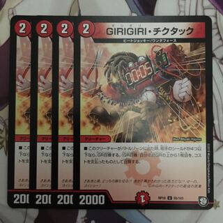 GIRIGIRI・チクタック　4枚