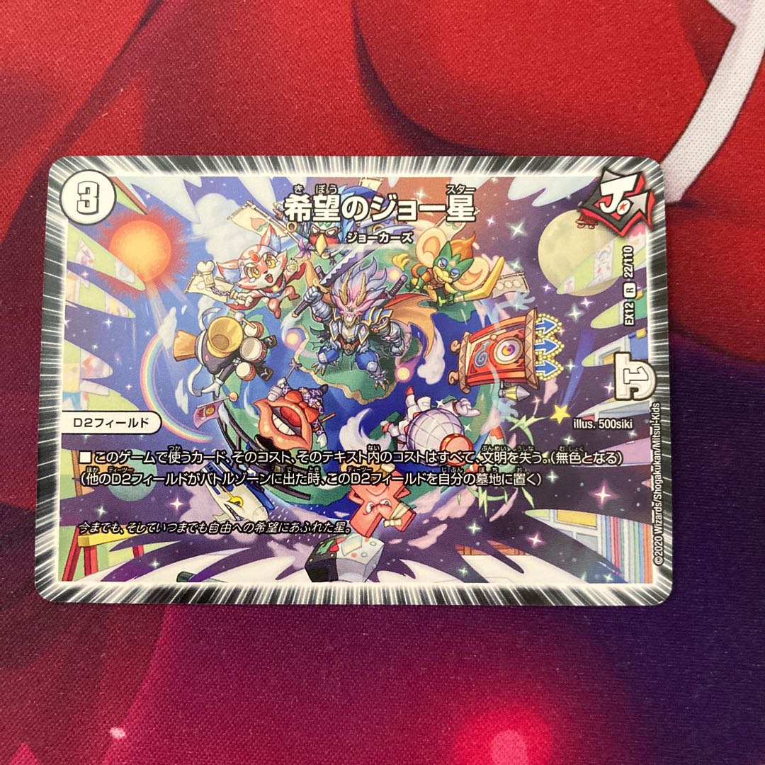 希望のジョー星