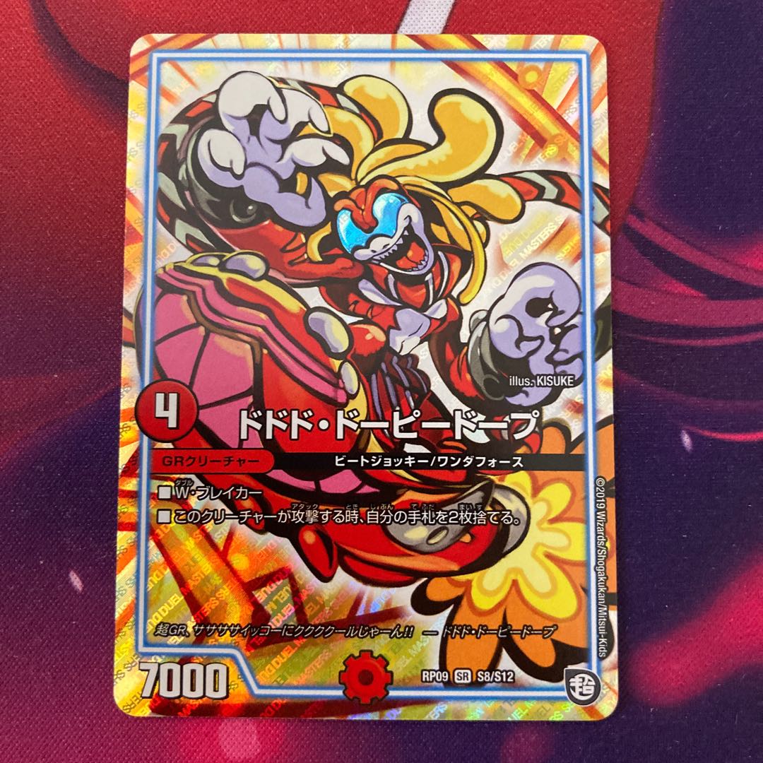 ドドド・ドーピードープ