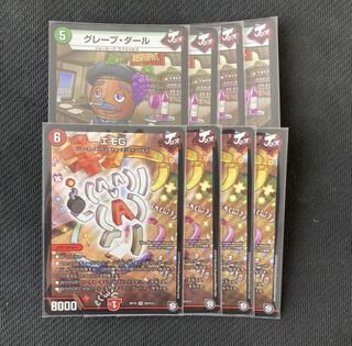 グレープ・ダール エモG セット バーンメア等に