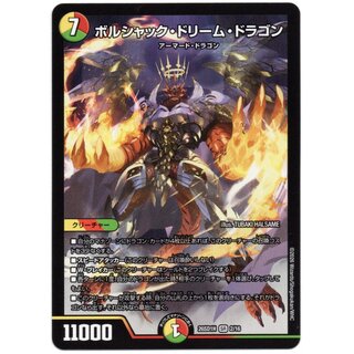 ボルシャック・ドリーム・ドラゴン SR 2/16 2枚