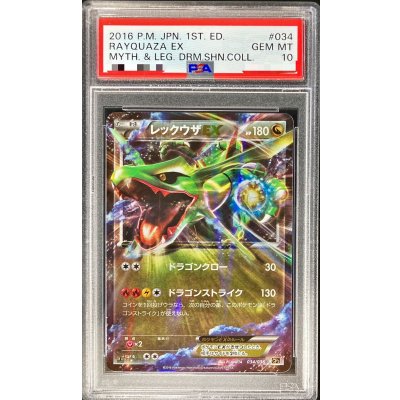[*Condition: Poor / PSA 10 Certified] Rayquaza EX [-] {034/036} 1枚