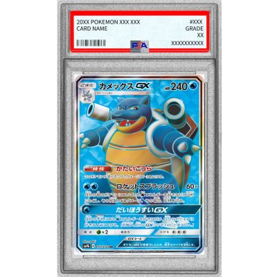 状態難/PSA10鑑定済〕カメックスGX【SR】{057/054} 1の通販 カード