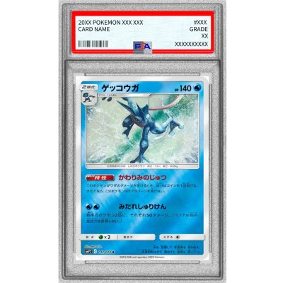 かがやくゲッコウガ　PSA10 PSA10鑑定済〕ゲッコウガ【U】{012/024} 1枚の通販 カードラッシュ