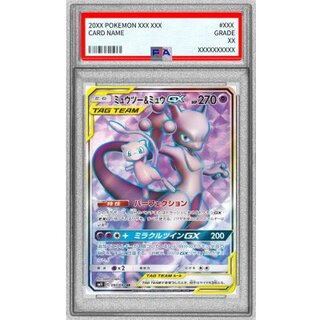 ミュウツー psa10」の激安通販 | magi