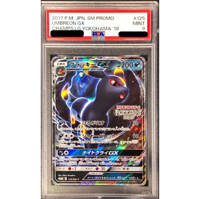 PSA9鑑定済〕ブラッキーGX【P】{125/SM-P} 1枚の通販 カードラッシュ