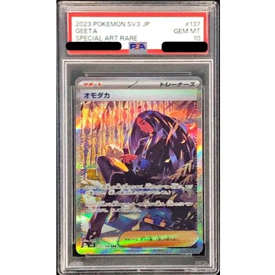 [PSA10 Graded] Omodaka [SAR] {137/108} 1枚
