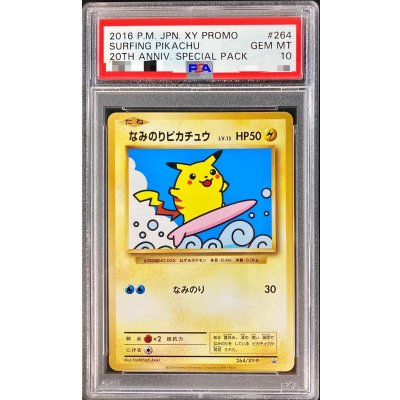 PSA10鑑定済〕なみのりピカチュウ【P】{264/XY-P} 1の通販 カード