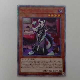 AG1260 遊戯王 20thシークレット ドラゴンメイド・チェイム