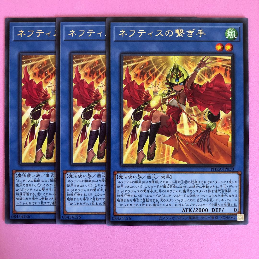 遊戯王 ネフティスの繋ぎ手 3枚 字レアの通販 さーちゃん Magi トレカ専用フリマアプリ