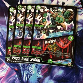 b251 偽りの名 13｜種族選別 4枚 名もなきデュエリスト