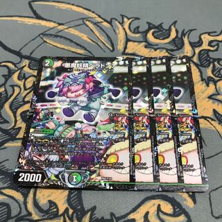 即日発送　悪魔妖精ベラドンナ　プロモ　4枚