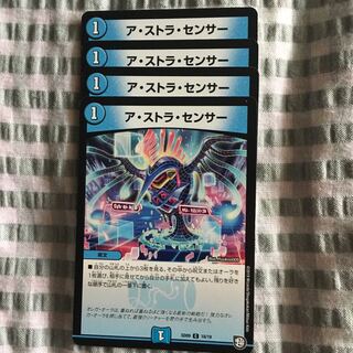 アストラセンサー4枚