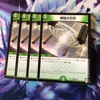b252 神秘の石柱 4枚 名もなきデュエリスト
