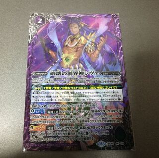 バトスピ 破壊の創界神シヴァ