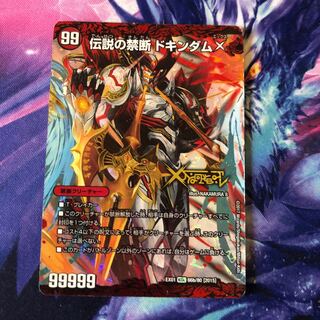 b253 禁断 -封印されしX-｜伝説の禁断ドキンダムX 1枚 名もなき