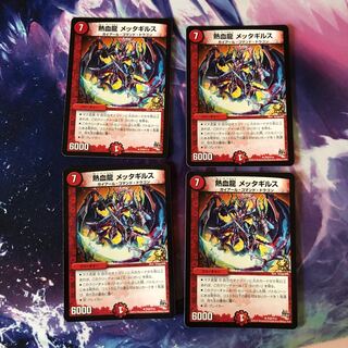 b253 熱血龍メッタギルス　プロモ 4枚 名もなきデュエリスト