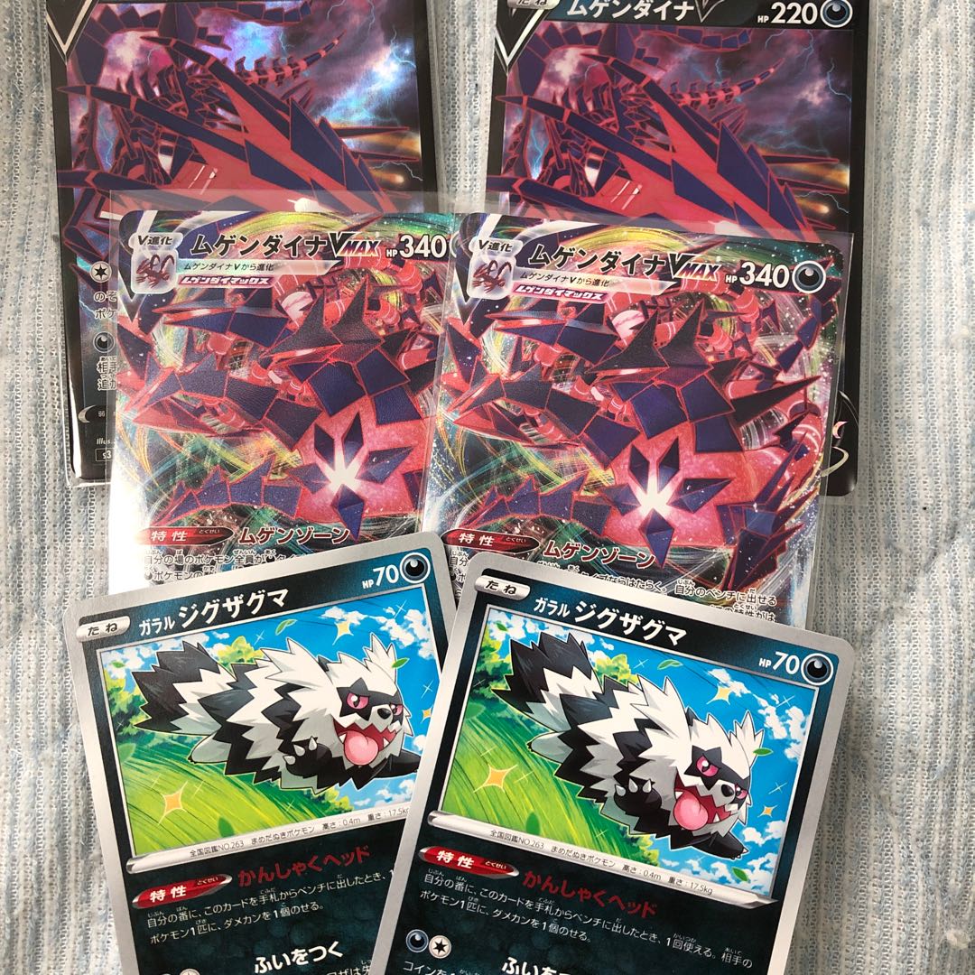 ムゲンダイナVムゲンダイナVMAXジグザグマ