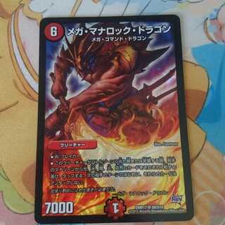 メガ・マナロック・ドラゴン