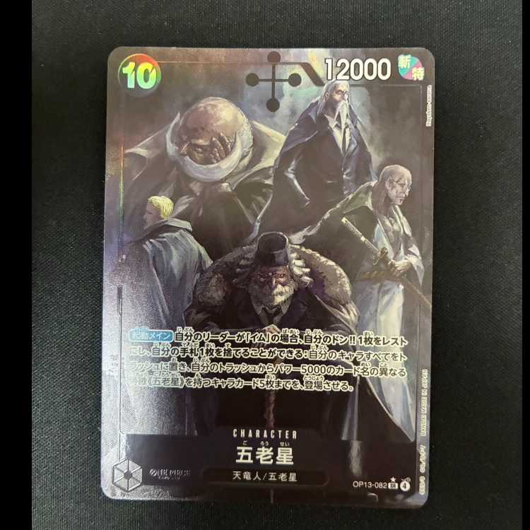 # Five Elders (Parallel) P-SR OP13-082 1枚