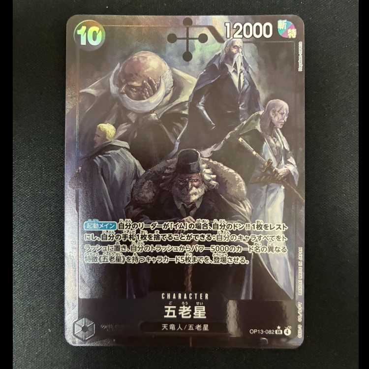 # Five Elders (Parallel) P-SR OP13-082 1枚