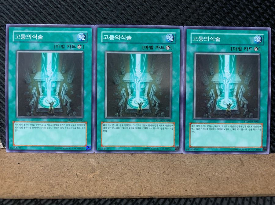 【ぽぽたん】遊戯王 4556 高等儀式術 3枚 ノーマル 韓国