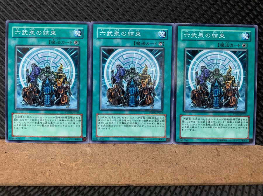 【ぽぽたん】遊戯王 956 六武衆の結束 3枚 ノーマル 3枚