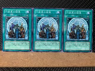 【ぽぽたん】遊戯王 956 六武衆の結束 3枚 ノーマル 3枚