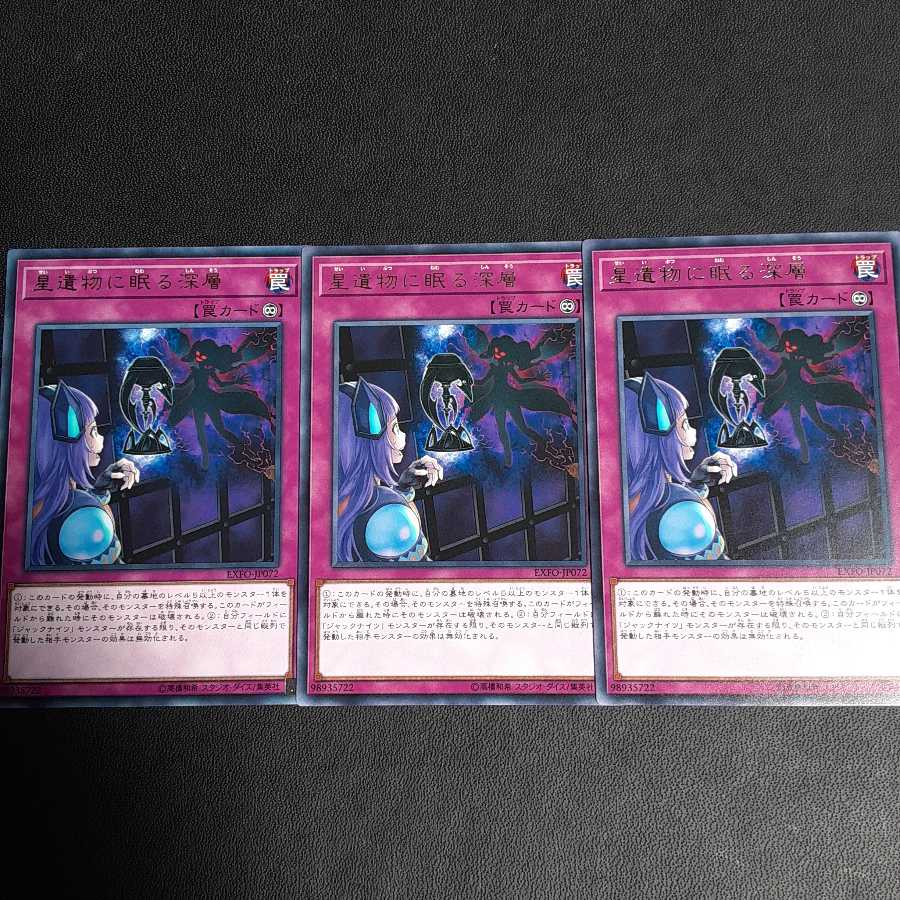 星遺物に眠る深層