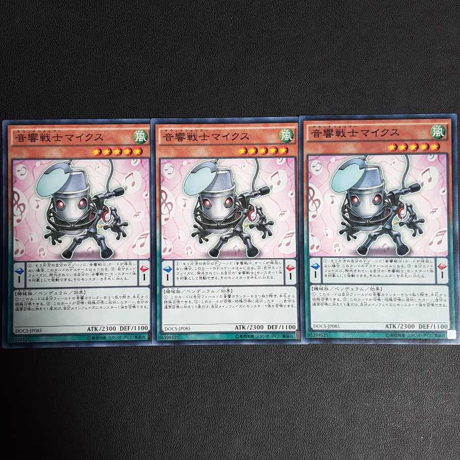 音響戦士マイクス