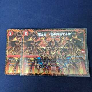 龍世界 -龍の降臨する地