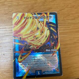 ドンドン吸い込むナウ(MODE CHANGE)