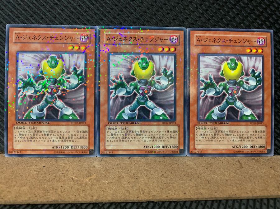 【ぽぽたん】遊戯王 3312 A・ジェネクス・チェンジャー 3枚 ノーマル