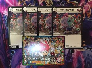 友情の誓い+ゾンビポンの助4枚