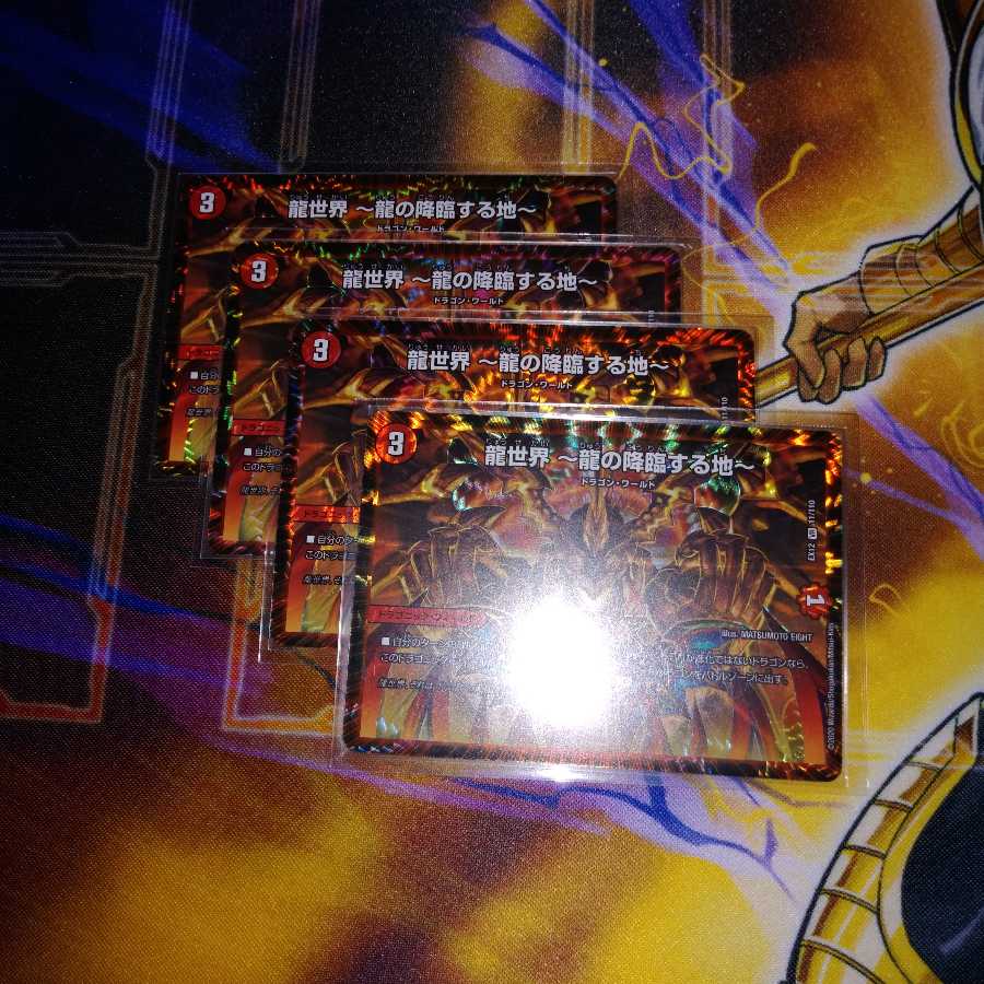 龍世界 -龍の降臨する地- 4枚