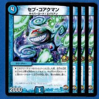 セブコアクマン　プロモ4枚