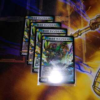 怒流牙 サイゾウミスト VR 4枚