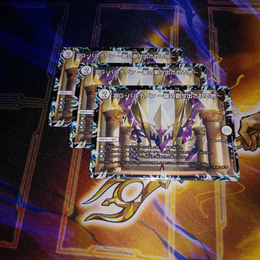 DG-パルテノン -龍の創り出される地- 3枚