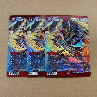 暴走龍 5000GT 3枚