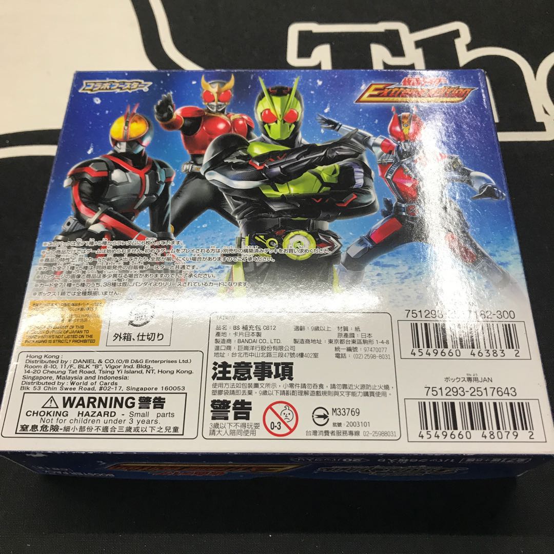 仮面ライダーエクストリームエディション　未開封 BOX