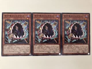 遊戯王 百万喰らいのグラットン　ノーマルレア　3枚