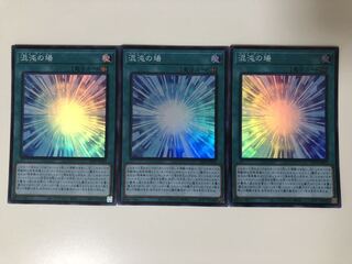 遊戯王　混沌の場　スーパーレア　3枚