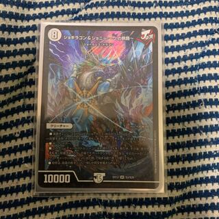 ジョギラゴン&ジョニー -Jの旅路- SR