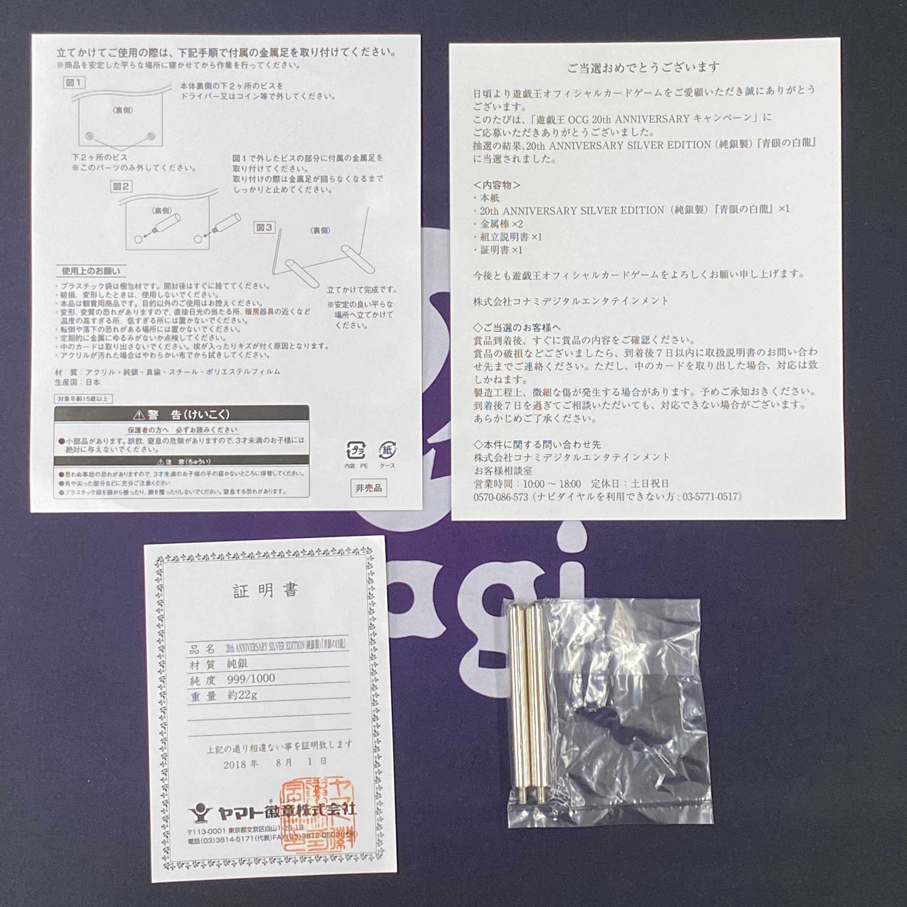 20th ANNIVERSARYSILVEREDITION 純銀製 青眼の白龍 | 遊戯王