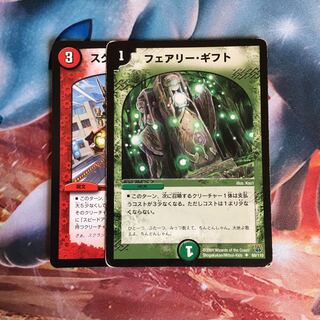 スクランブル・チェンジ フェアリーギフト