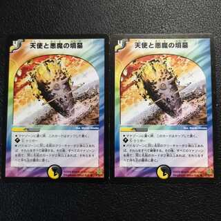 天使と悪魔の墳墓２枚セット