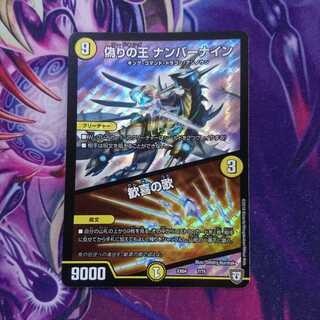 偽りの王 ナンバーナイン｜歓喜の歌