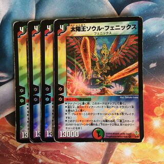 太陽王ソウル・フェニックス