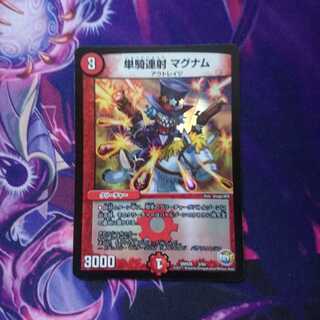 単騎連射 マグナム