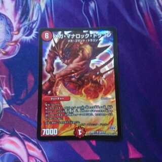 メガ・マナロック・ドラゴン